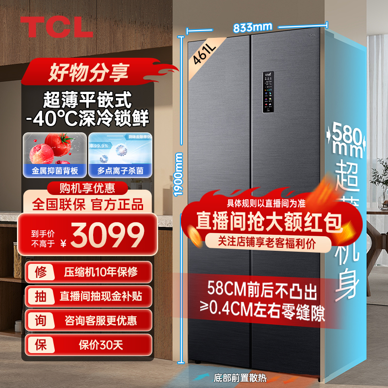 TCL461升T9十字四门超薄平嵌冰箱58cm超薄机身一级能效R461T9-UQ