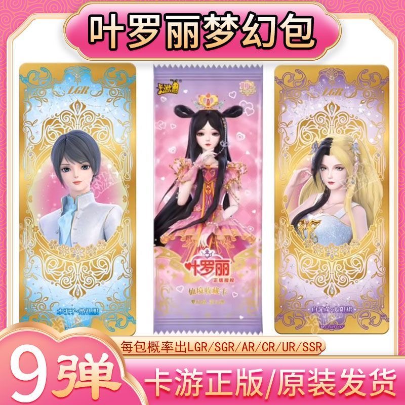 【叠叠+平拆梦幻第九弹】-叶罗丽 卡游正版授权-（盲盒产品默认代拆）