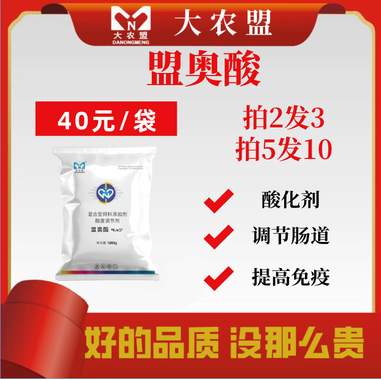 大农盟盟奥酸猪用促进饲料营养吸收饲料添加剂