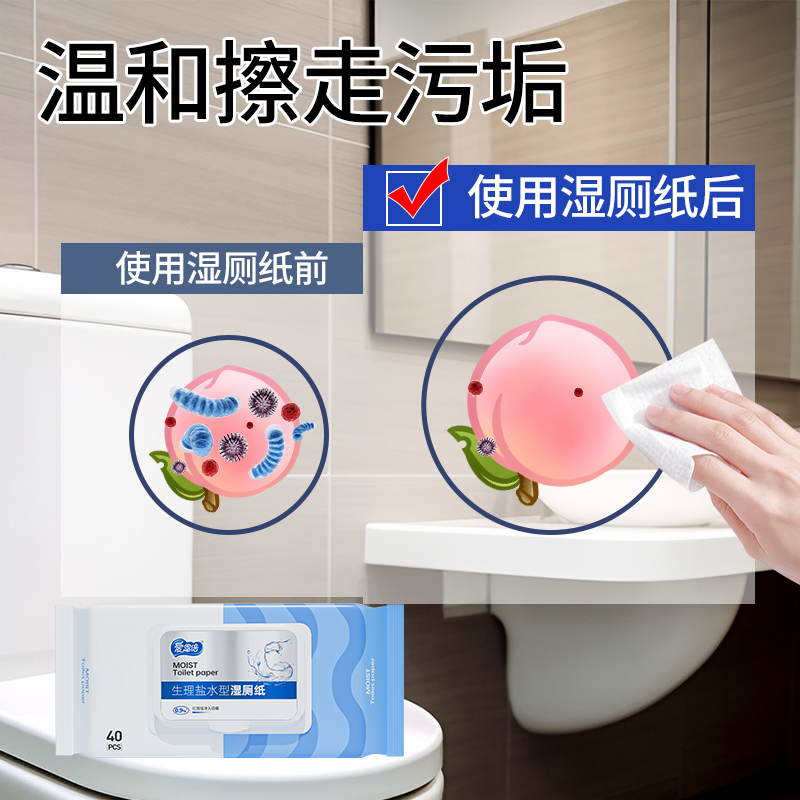 爱恩倍生理盐水型湿厕纸孕婴专用男士可擦屁屁40片可冲散护理