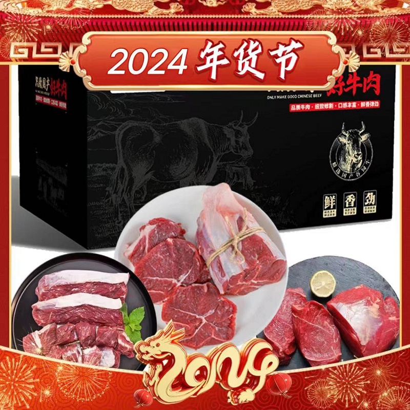 【真牛专属】牛肉礼盒 牛腱子2斤+牛腩4斤+牛腿肉4斤 国产牛肉  