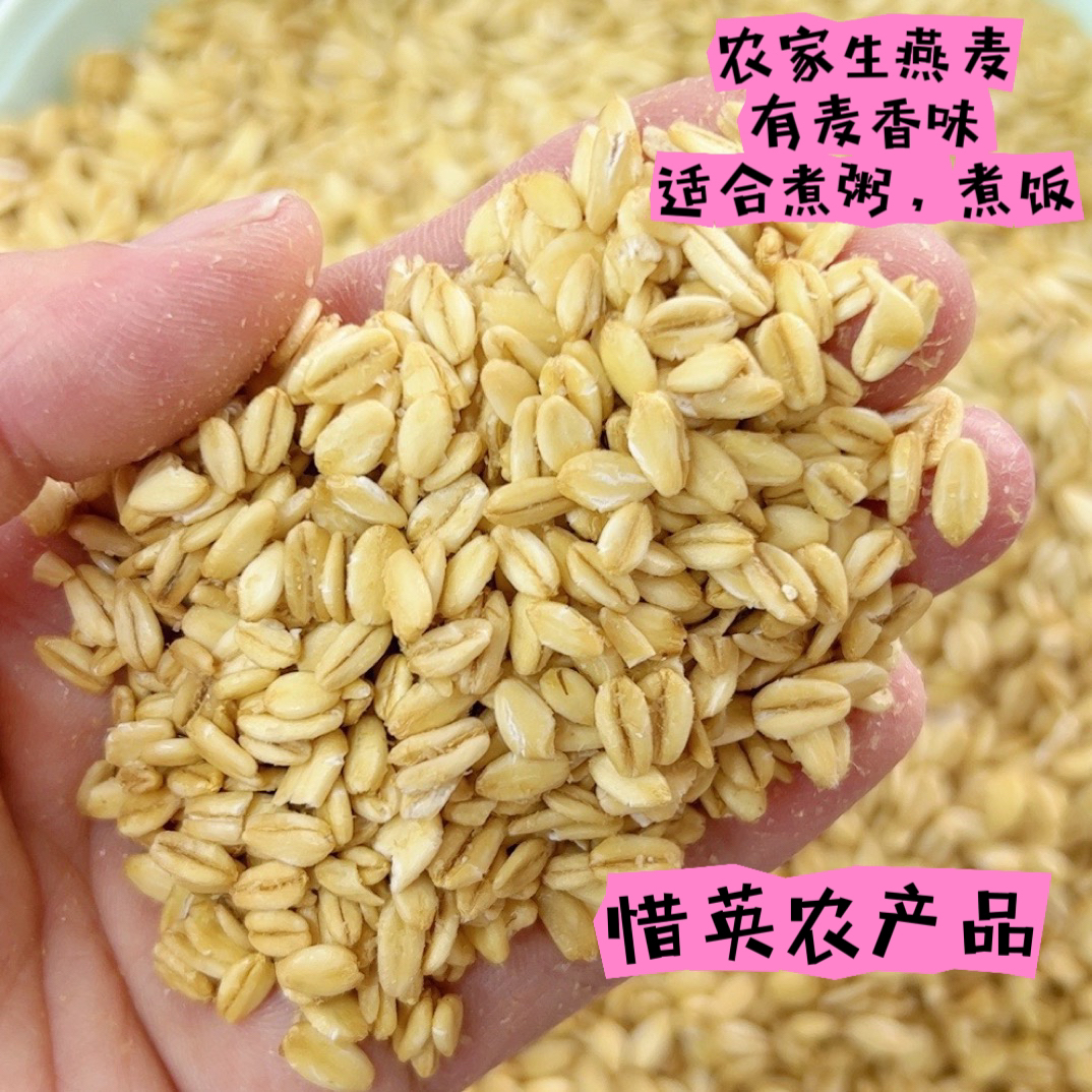 惜英农产品煮粥生麦片(厚片麦片)