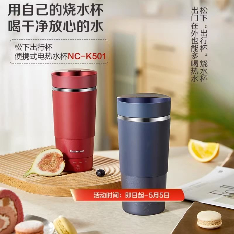 松下K501电热水杯小型便携式烧水壶旅行自动加热杯外出保温烧水杯
