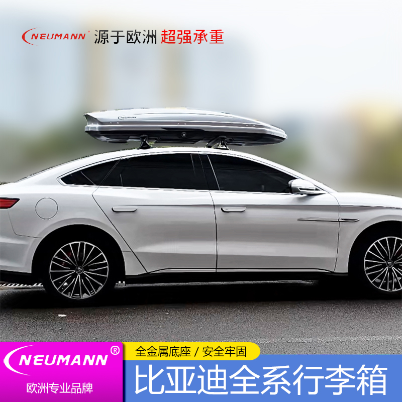 NEUMANN重庆纽曼比亚迪源汉宋唐秦海鸥海豚车顶专用车顶行李箱