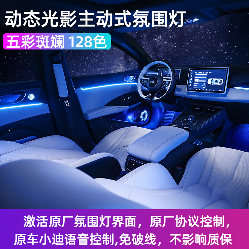 比亚迪汉EV唐宋元海豹06dmi驱逐舰05海豚氛围灯小迪主动式炫彩灯