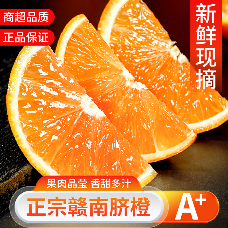 【老黄专属】正宗赣南脐橙果园直发香甜可口5斤10斤包邮大果
