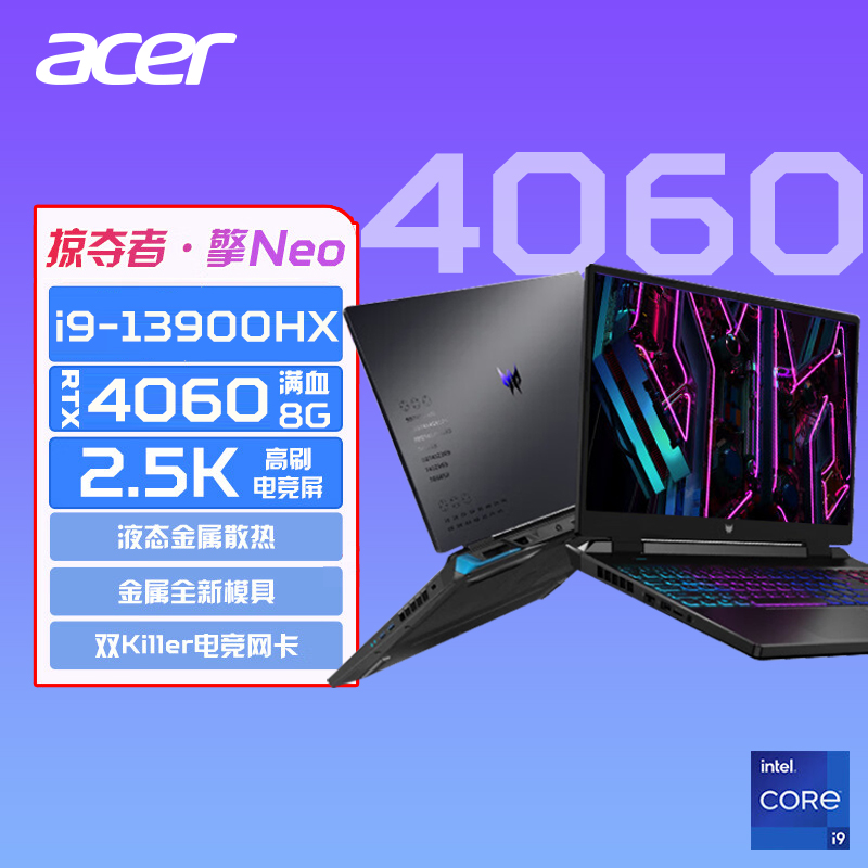 acer/宏碁掠夺者·擎Neo 16英寸4060英特尔酷睿i9 2.5K笔记本电脑A