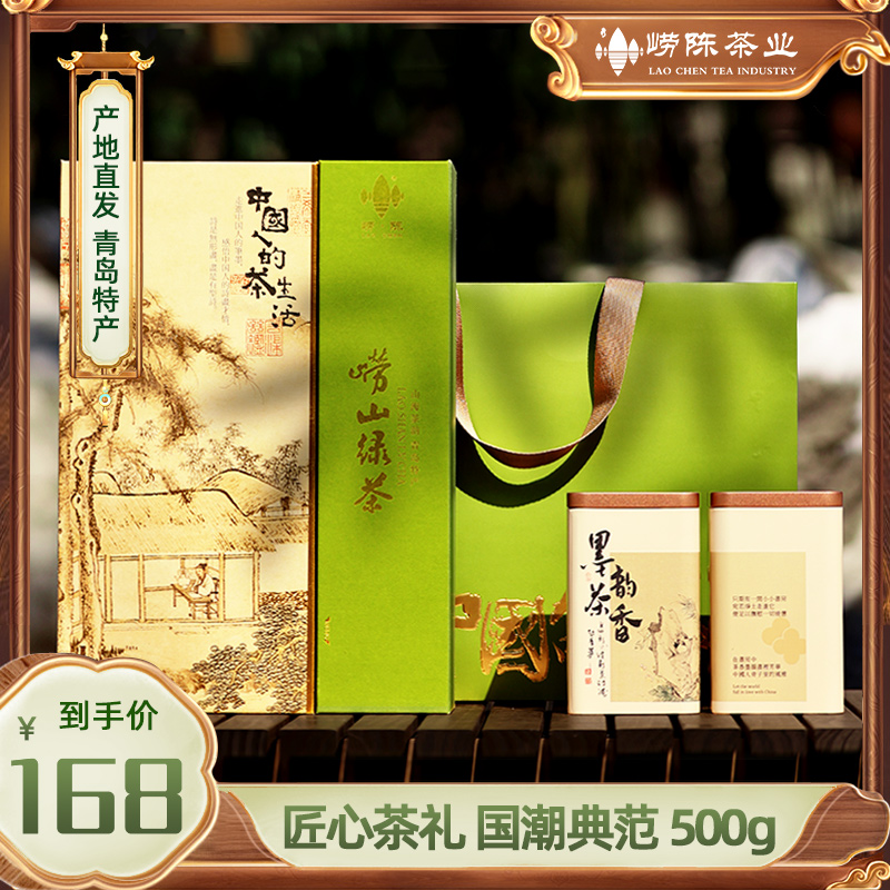 茶生活大分量崂山绿茶2025新茶特级茶叶礼盒装浓香型500g年货礼盒