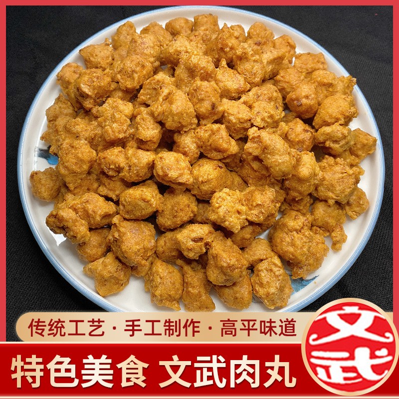 文武肉丸纯手工猪肉丸山西名小吃高平特产即食做菜火锅零食