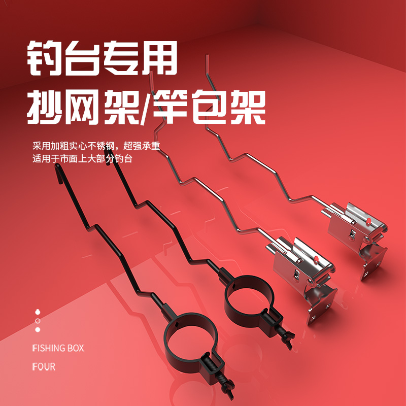 搏渔钓台配件抄网架插片适用垂钓多功能抄网支架钓鱼套腿加粗可用