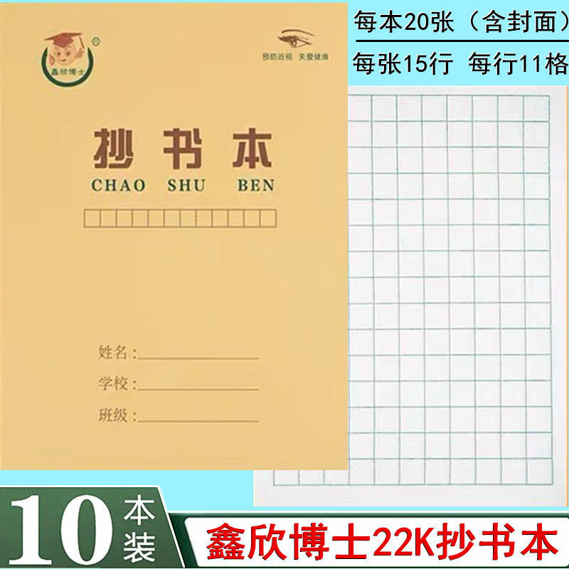 22K抄书本护眼小学生作业本大方格本数学英语抄书双线写字本3年级