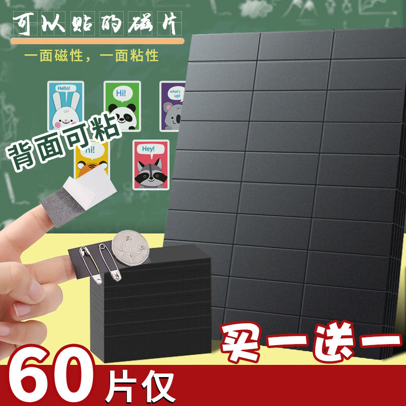 黑板磁力贴背胶磁性贴公开课板书贴磁吸教学教具作品展示自粘自制
