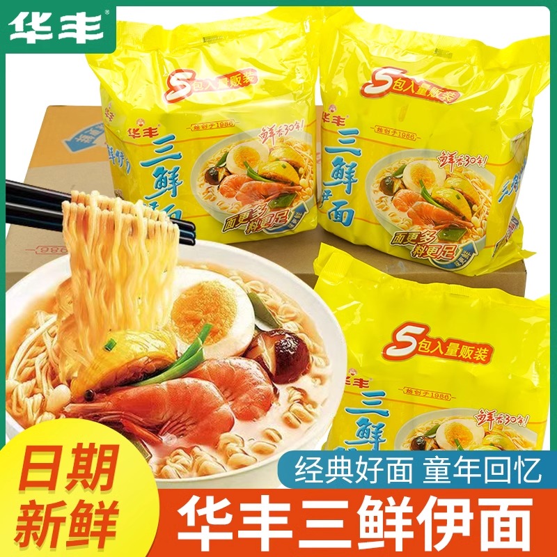 华丰三鲜伊面整箱速食冲泡夜宵方便面原味鸡肉排骨老式干吃面