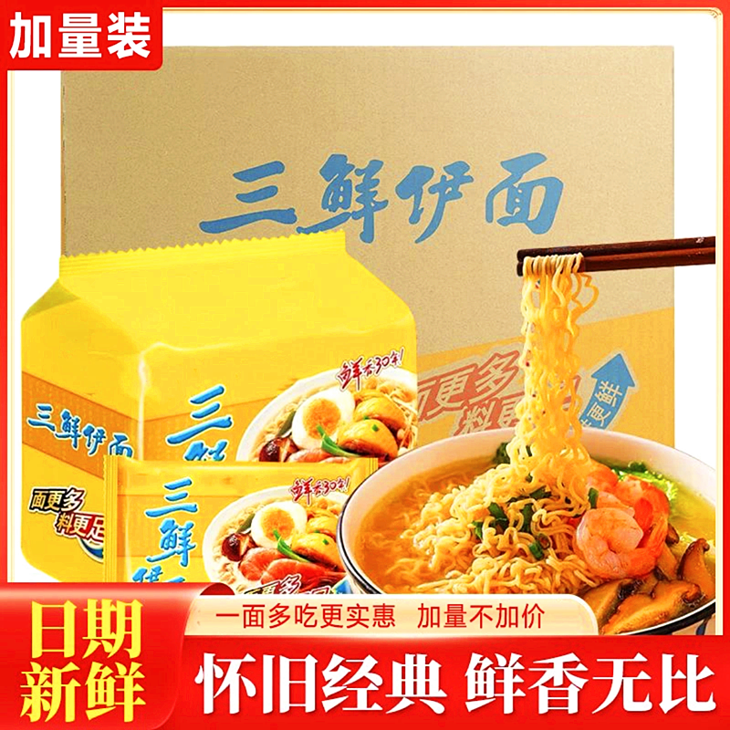 华丰三鲜伊面整箱速食冲泡夜宵方便面原味鸡肉排骨老式干吃面