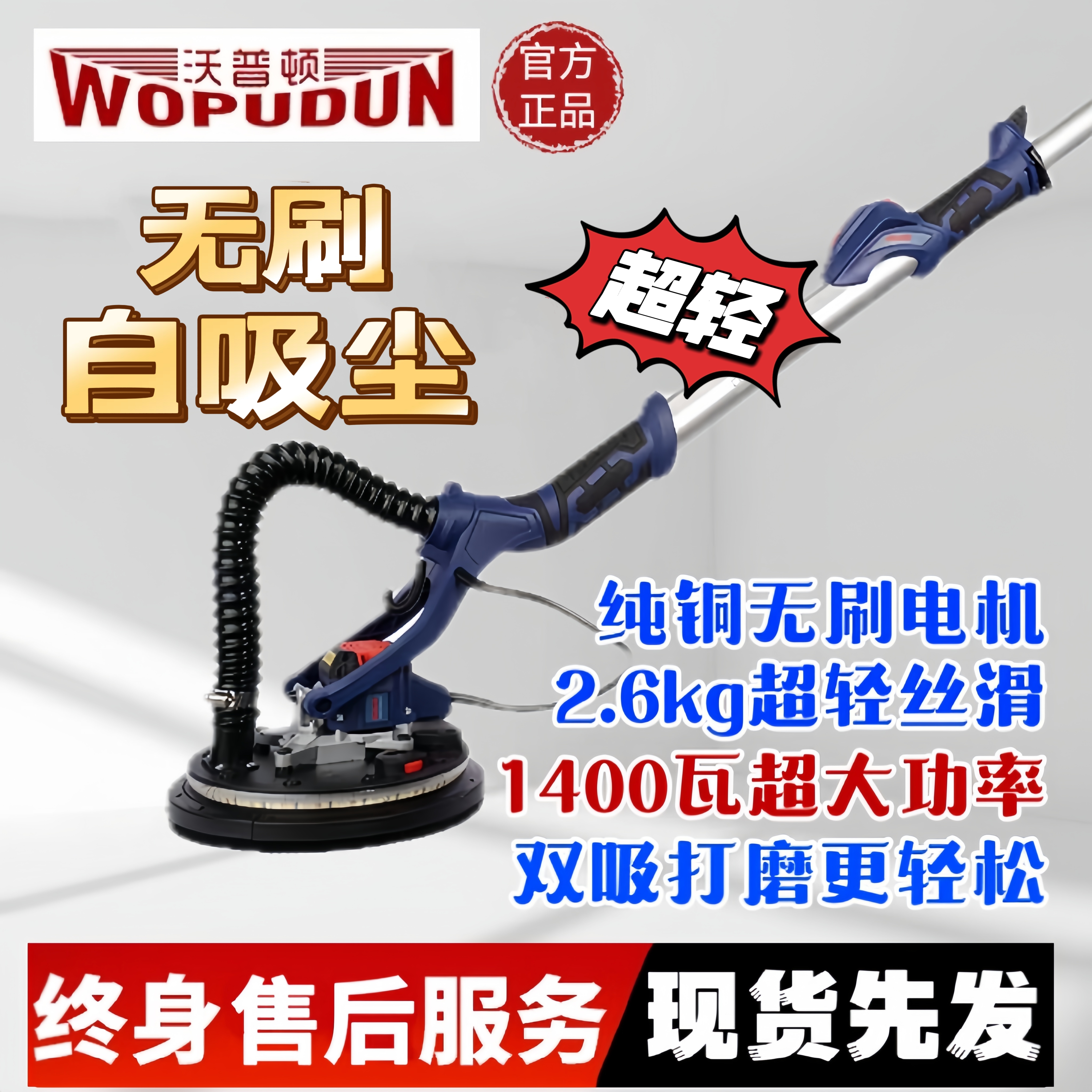 沃普顿超轻无刷自吸尘改装款墙面打磨机腻子沙皮抛光机齿轮长杆