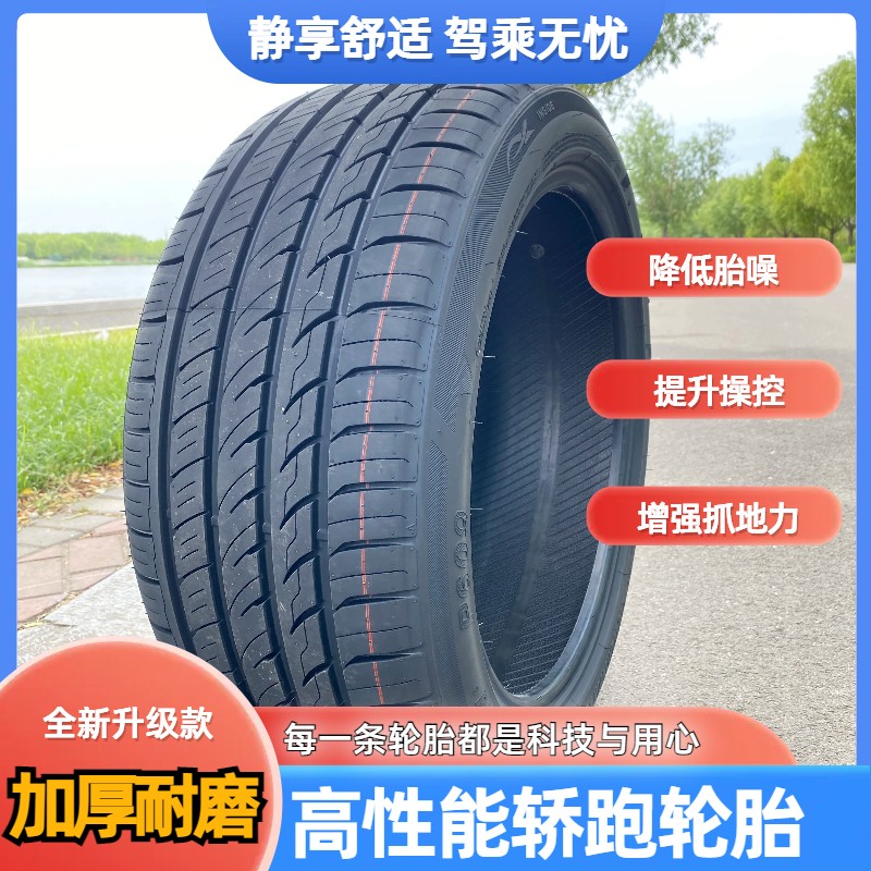 17寸高性能静音舒适运动轮胎215 225 235 245/45 50 55 6065R17