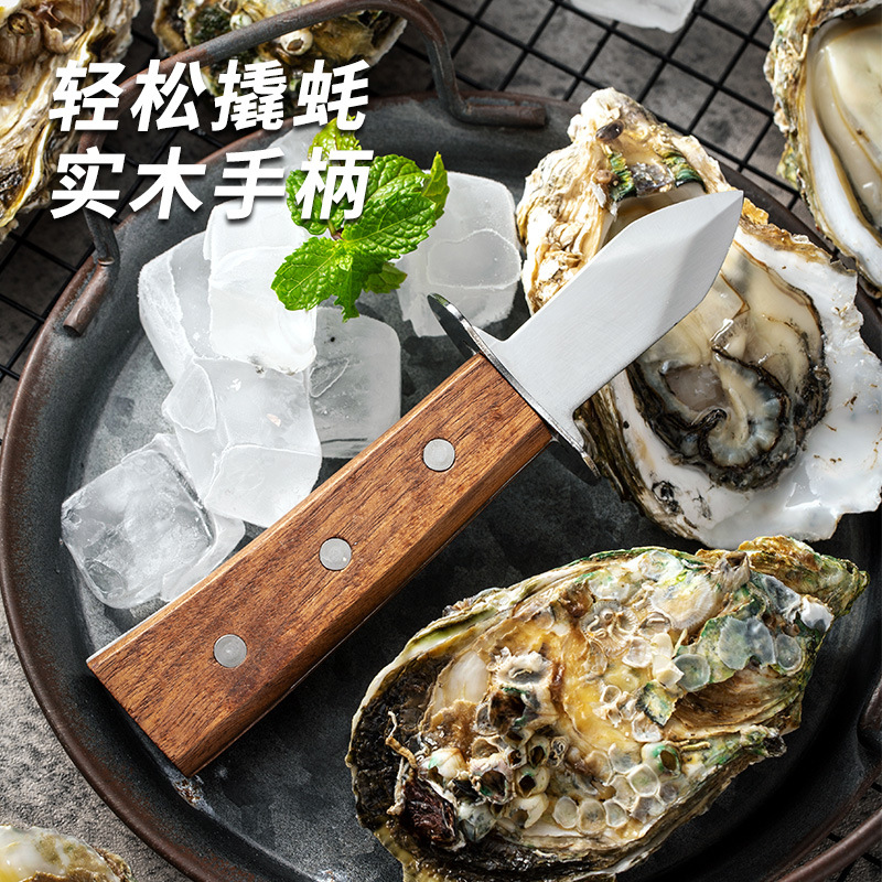 木柄开蚝刀撬生蚝神器吃生蚝专业工具海蛎子开壳刀扇贝牡蛎开壳器