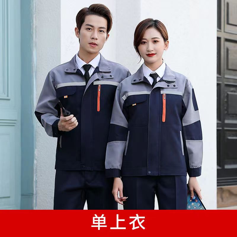 长袖工作服春秋季男上衣耐磨工厂服车间汽修服建筑工装劳保服定制