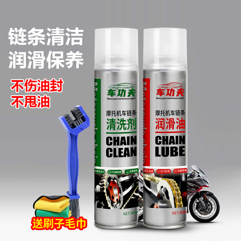 车功夫链条油摩托车链条专用润滑油养护重机车油封保养链条清洗剂