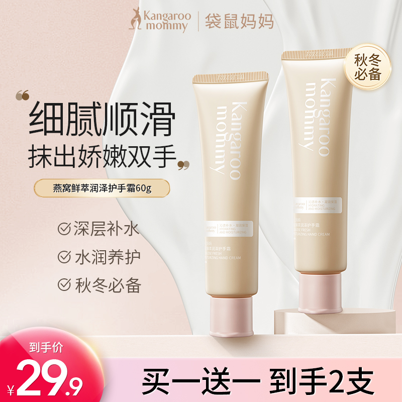 【麦小登专享】护手霜水润不腻秋冬换季专用保湿滋养护肤品