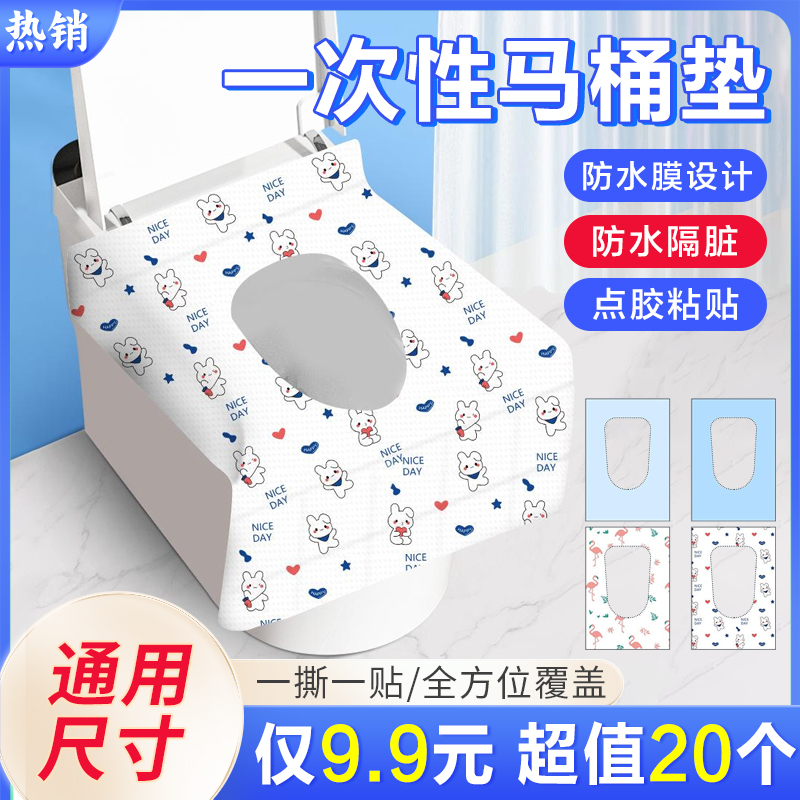 【抢！20个】一次性马桶垫 全覆盖坐便器垫套旅行产妇坐垫纸酒店