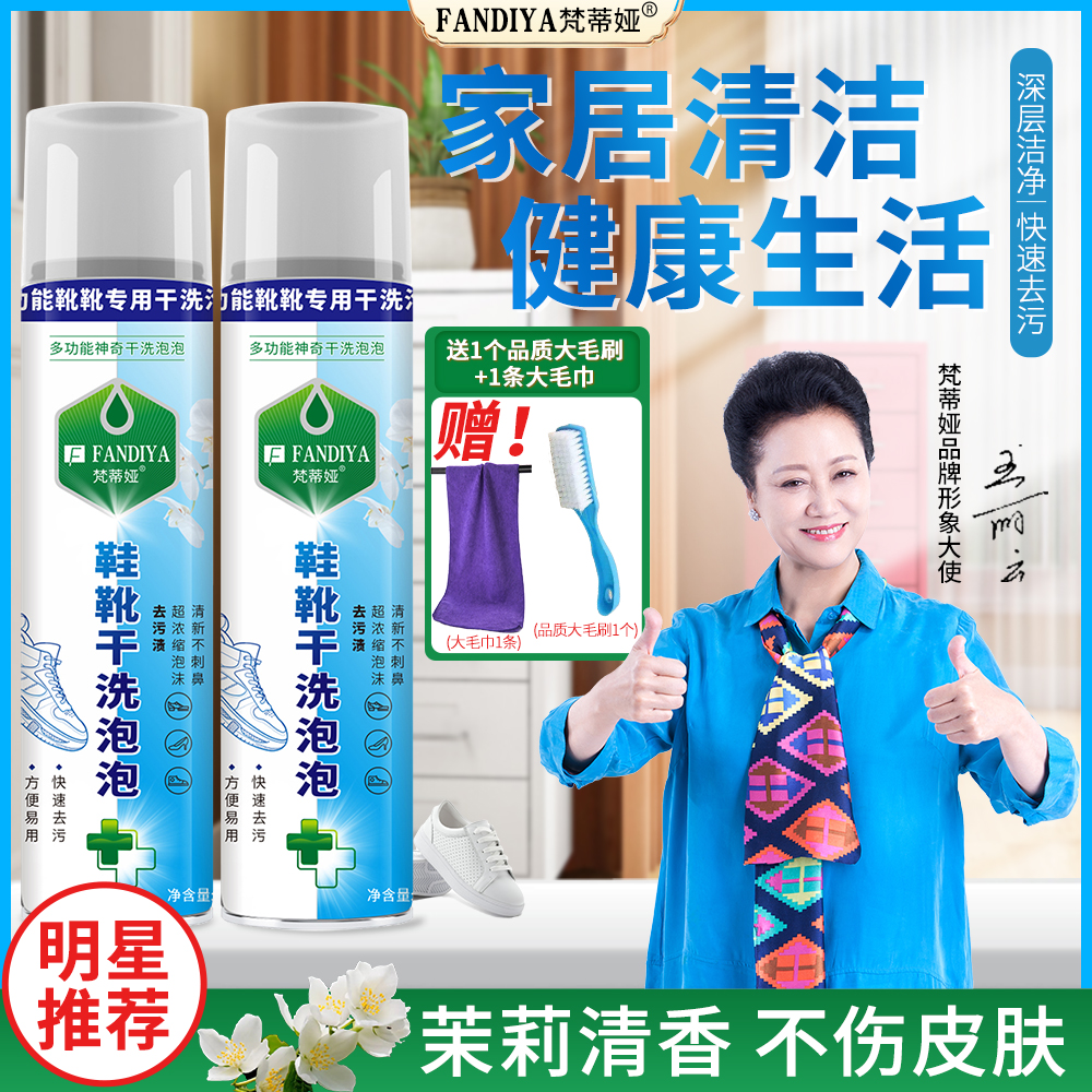 送大刷大毛巾【王丽云力荐】梵蒂娅鞋靴干洗泡泡小白鞋清洁剂免水洗
