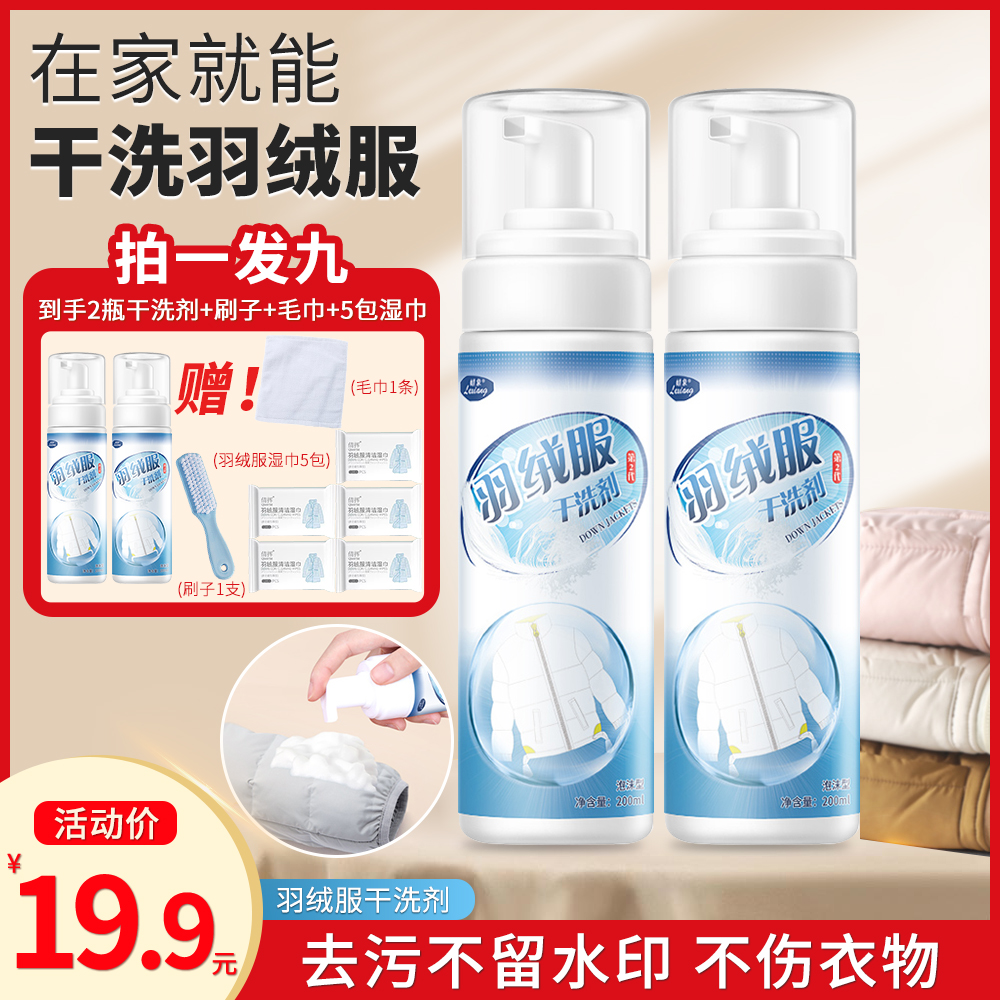 【拍一发9】羽绒服清洗剂免水洗家用喷雾去污渍神器清洁衣物干洗剂