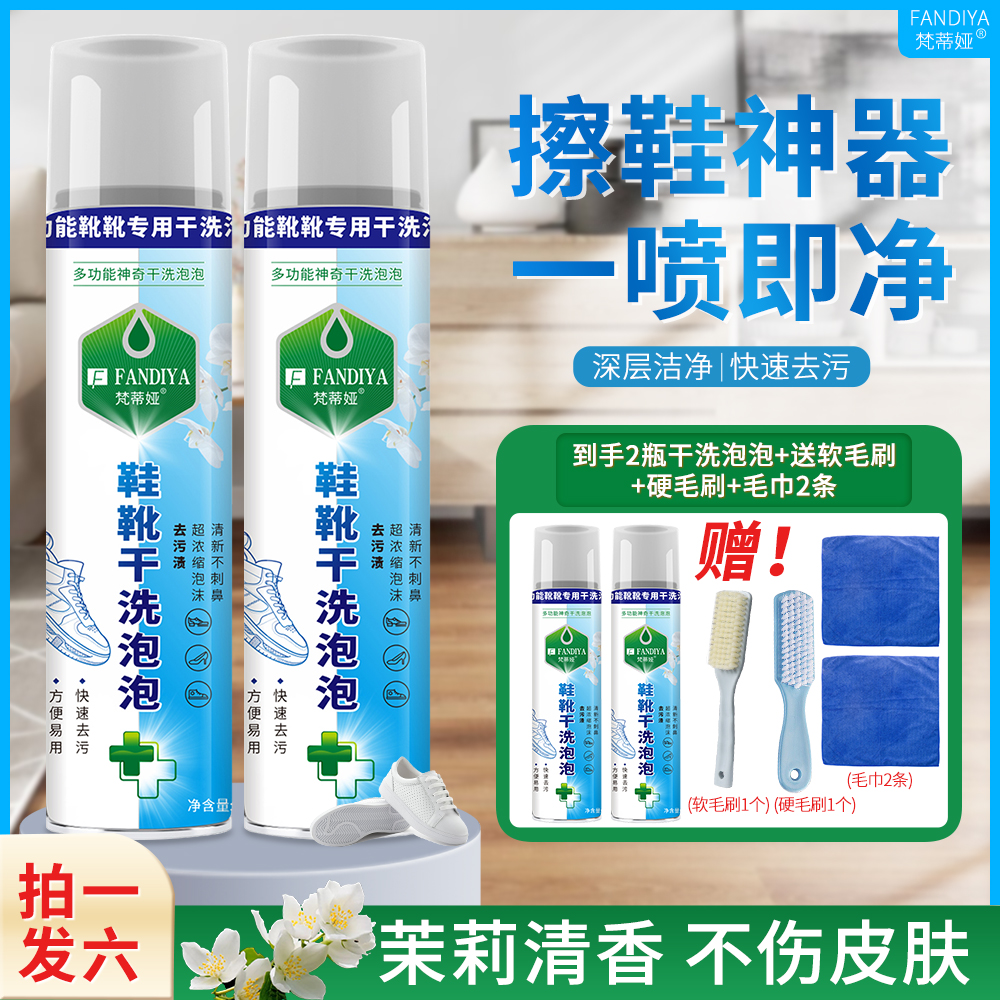 【拍一发6】梵蒂娅鞋靴干洗泡泡清洁剂多功能小白鞋免水洗家用泡沫