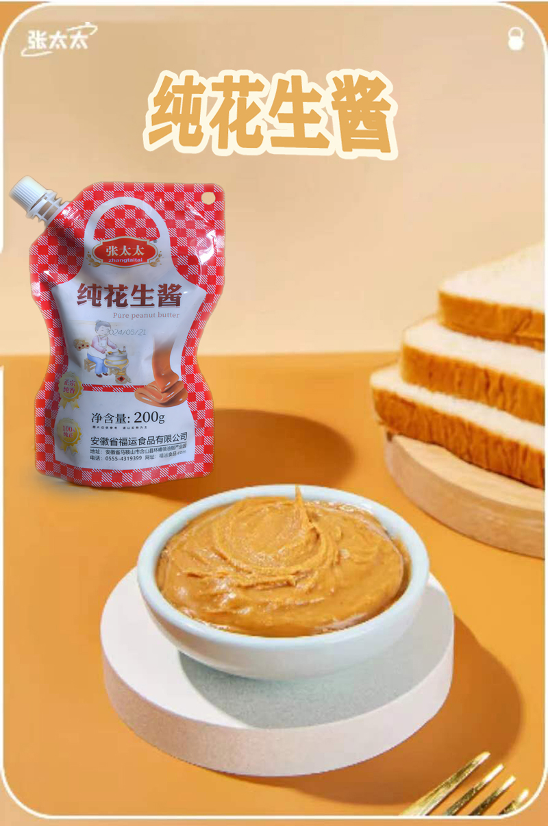 福建风味纯【花生酱】0添加方便包装炒熟研磨200克/（到手2包）浓郁