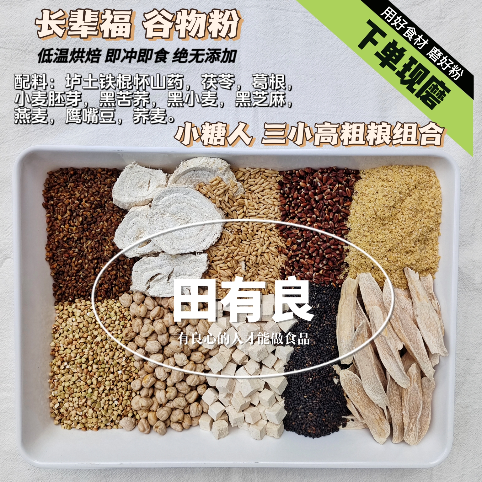 长辈福五谷粉  山药茯苓葛根五谷粉  粗粮代餐粉 五谷粉