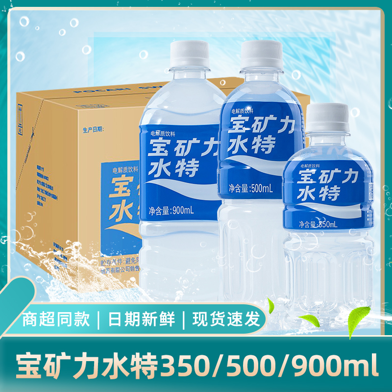 宝矿力水特电解质水瓶装整箱批发运动健身解渴功能饮料品补充能量