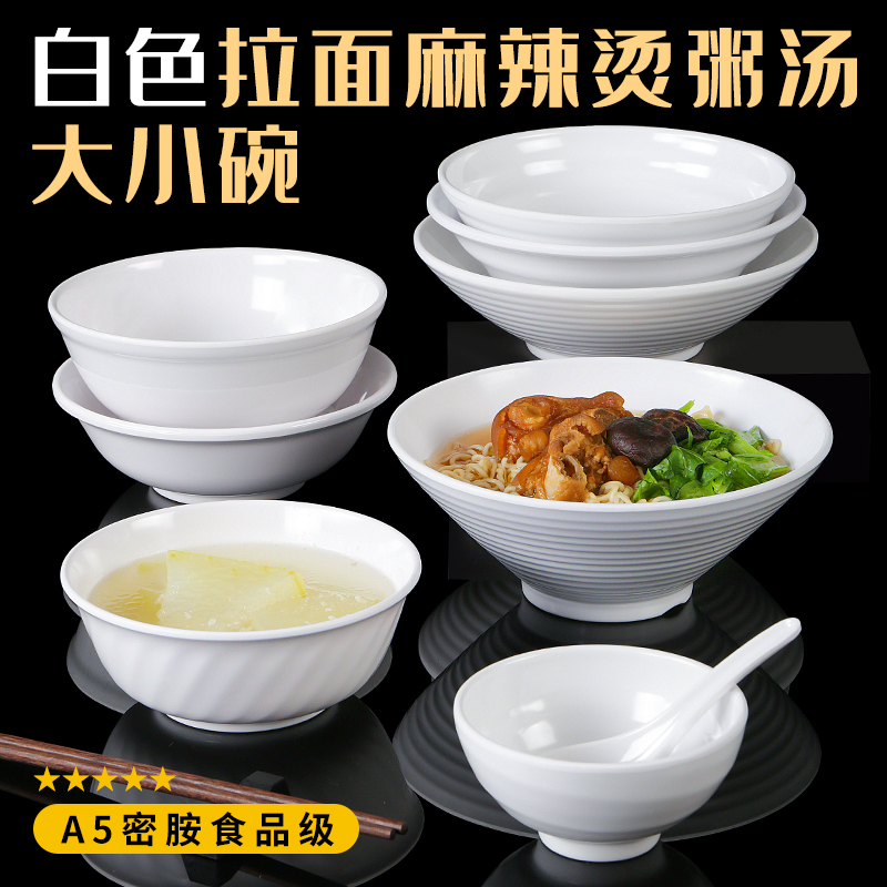 密胺商用白色面碗仿瓷汤碗大碗米线馄饨冒菜麻辣烫面馆塑料碗防摔