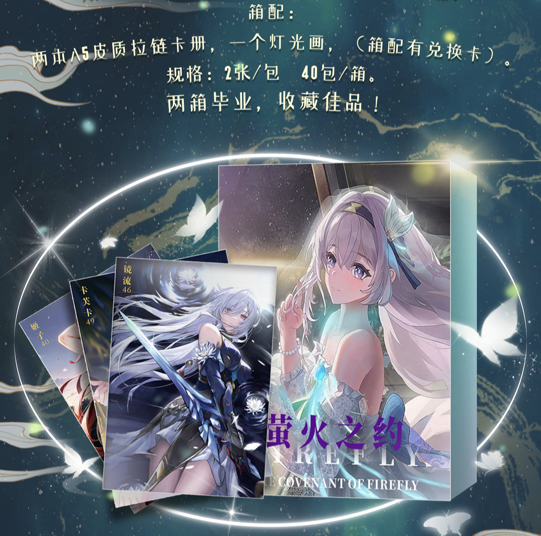 拾《萤火之约》A5大卡 二次元动漫卡牌收藏盲盒（代拆）