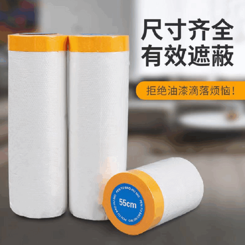 遮蔽膜防尘膜油漆保护膜家具宿舍床汽车喷漆防护膜和纸美纹纸胶带