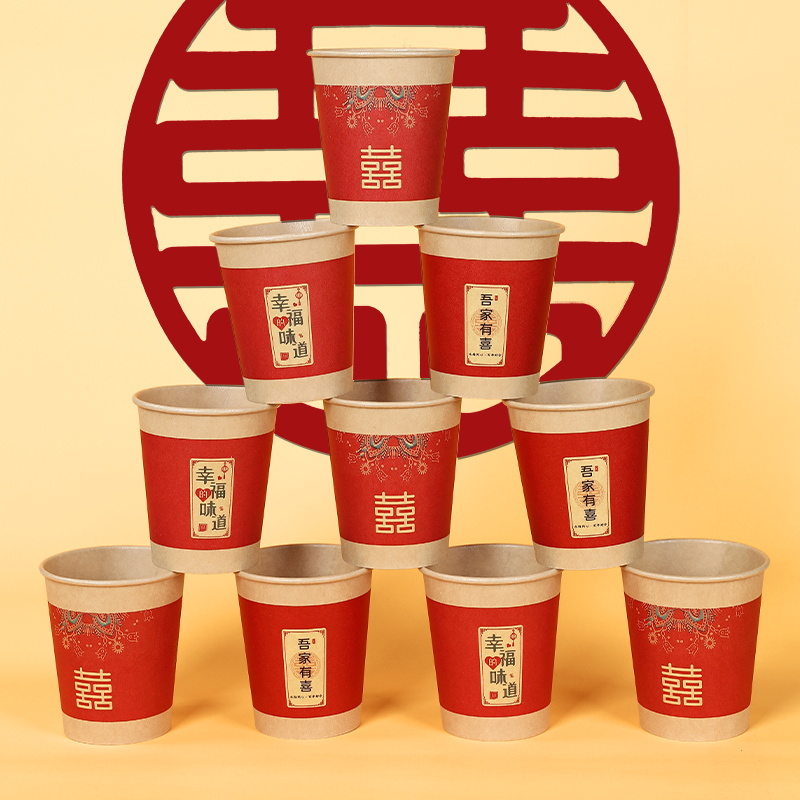 结婚用品大全喜字纸杯备婚婚礼婚庆加厚喜事一次性喜杯子家用喜杯