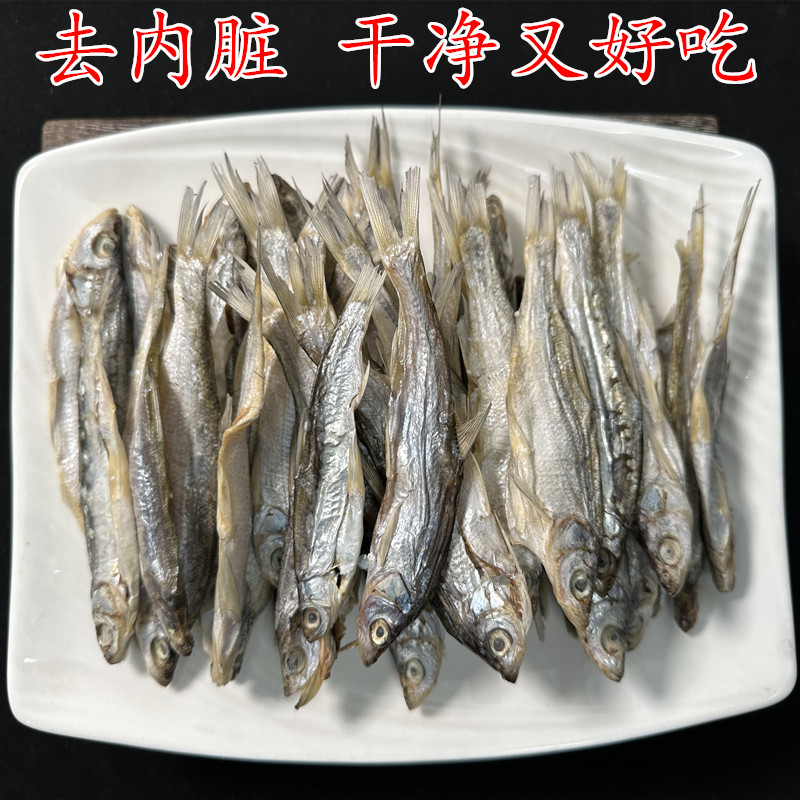 安徽特产翘嘴鱼干淡水小鱼干去内脏小白条刁子鱼小餐条农家咸鱼干