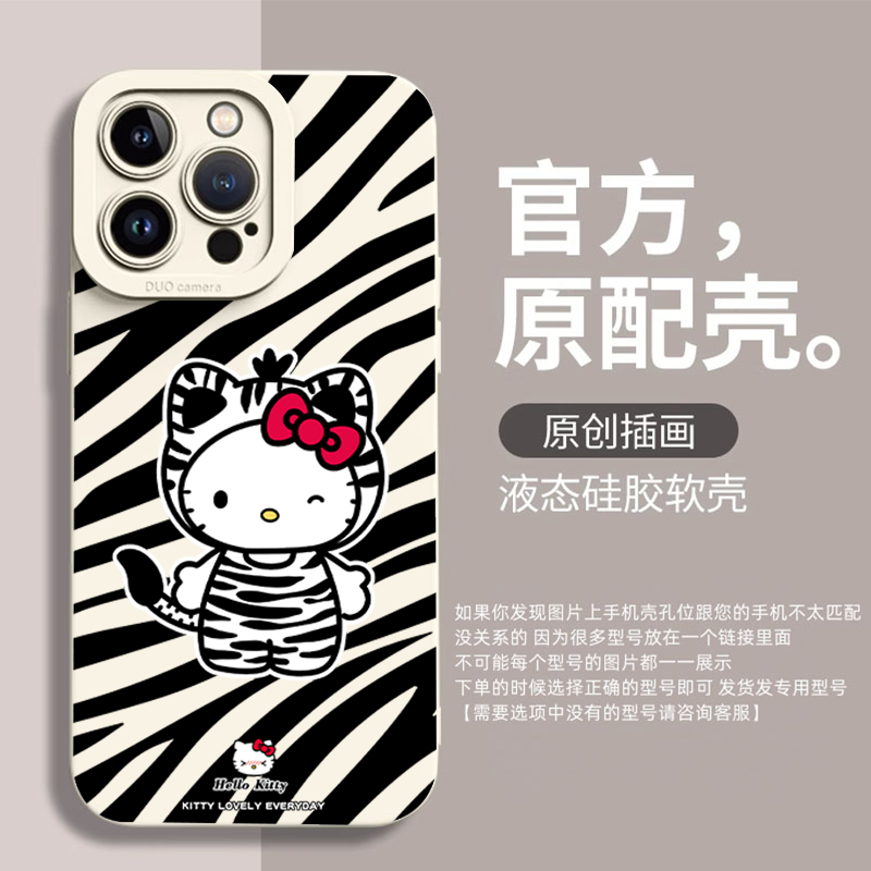 卡通斑马纹Kitty苹果15/14手机壳iPhone13新款12全包11/xs/xr软7p