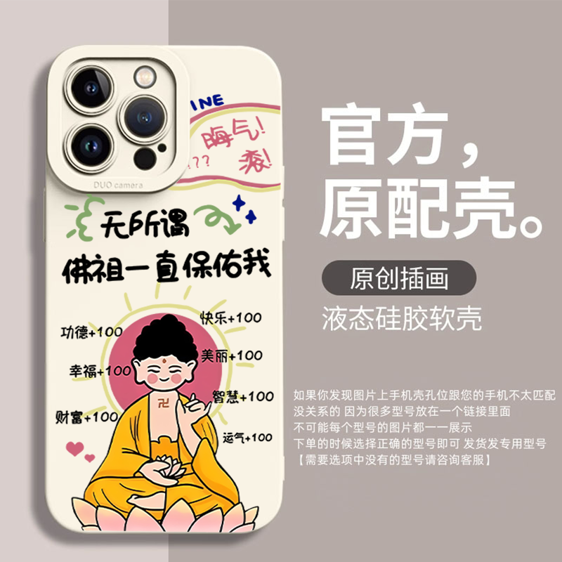 佛系佛祖苹果15手机壳iphone14promax软壳13/12/11/xs/xr全包7/8p