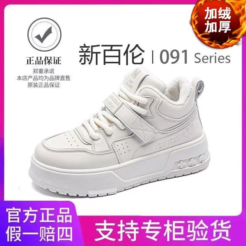 NEW BOLUNE新百伦秋冬加绒学生运动鞋休闲跑步鞋厚底小白鞋女板鞋
