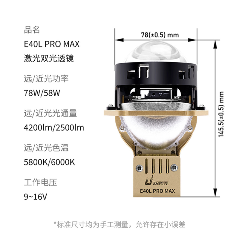超视界E40LPROMAX 反射激光透镜 九芯 