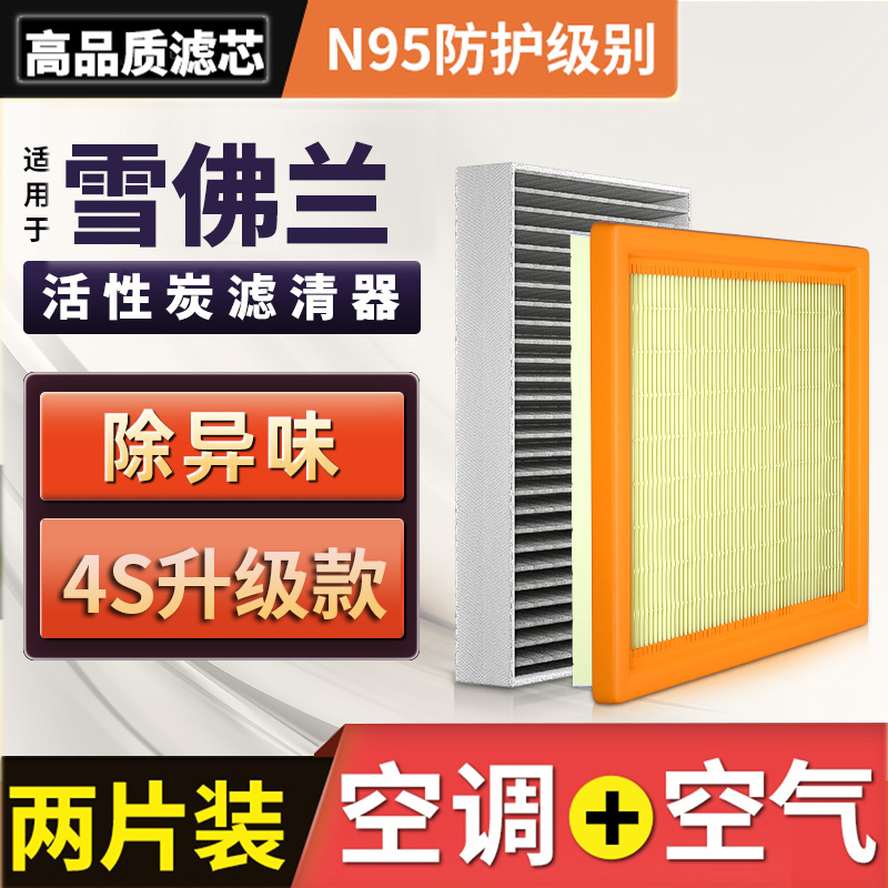 【雪佛兰】科鲁兹科沃兹科鲁泽创酷迈锐宝XL探界者空调滤芯空气机滤