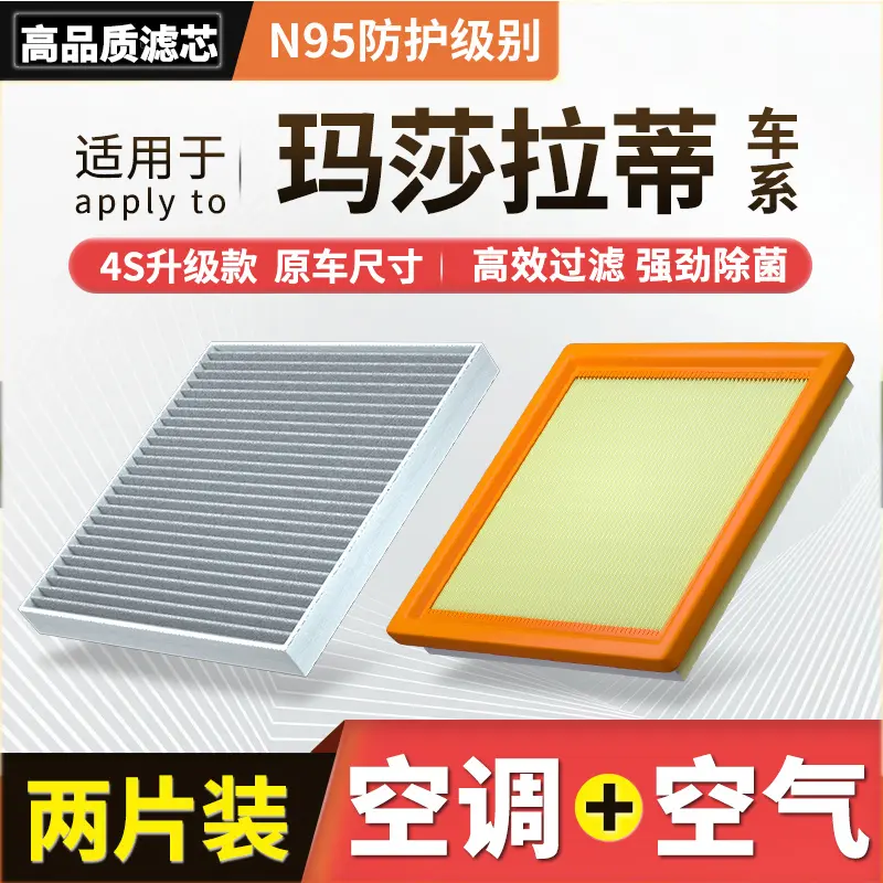 【玛莎拉蒂】吉博力Ghibli总裁莱万特Levante空调滤芯空气格机滤