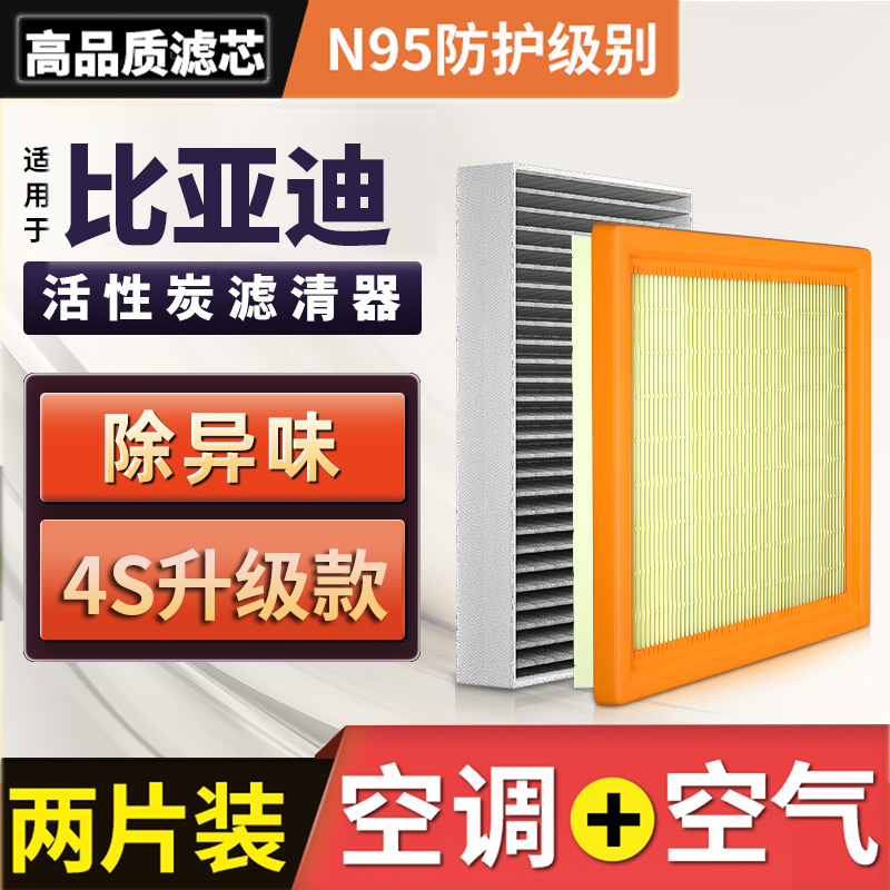 【比亚迪】秦 汉 唐 宋plus元pro海豚海豹驱逐舰05空调滤芯空气机滤