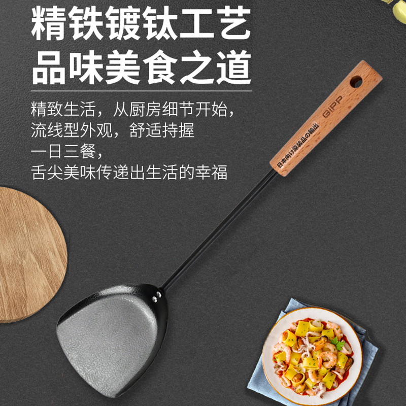 【尚品易站】居派（GiPP）铁镀钛铲日式加长榉木铲纹理加厚爆炒铲子