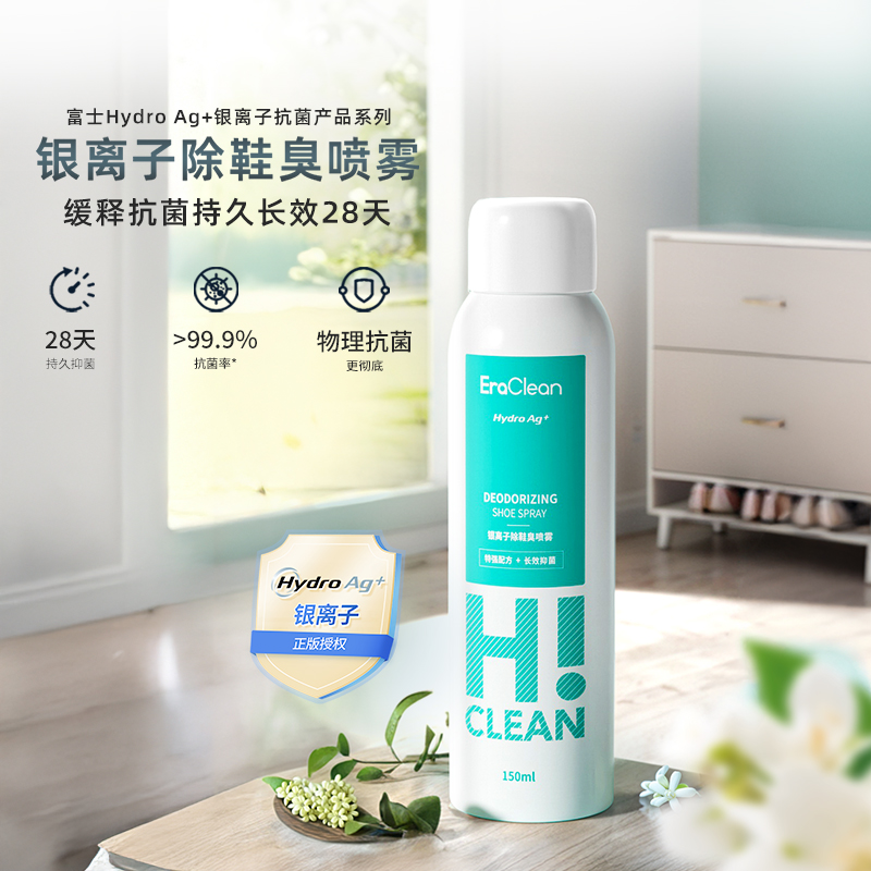 EraClean富士联名银离子除臭除霉喷雾新配方长效除异味鞋袜