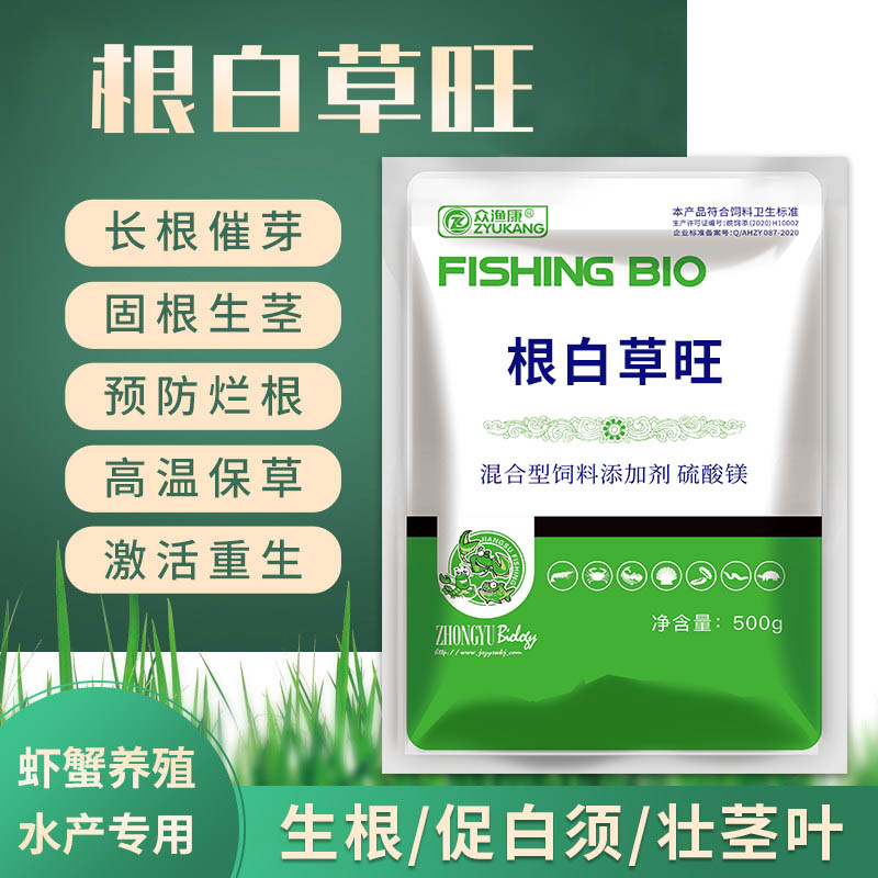 众渔康根白草旺生根壮草王粒粒肥长根宝虾蟹塘生根护草保草壮根