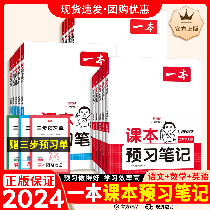 一本课本预习笔记小学一二三四五六年级上下册语文数学英语