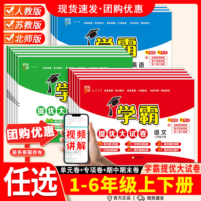2025春经纶学霸提优大试卷一二三四五六年级下册语文数学人教版苏
