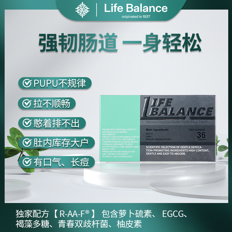 LifeBalance美国进口肠活素调节肠道胶囊 基础款36粒/盒 