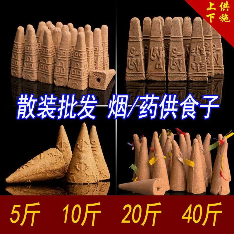 散装批发五色布烟供食子香药供塔香甘露食子上供下施寺院团体特惠